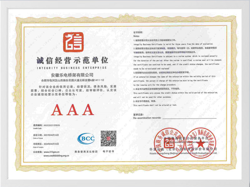 阿克苏地区诚信单位AAA