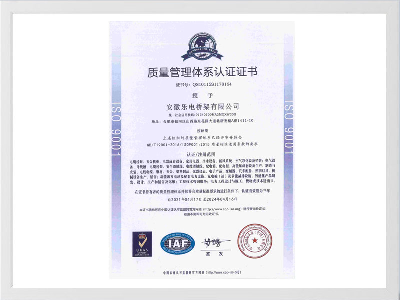 阿克苏地区质量管理体系认证证书