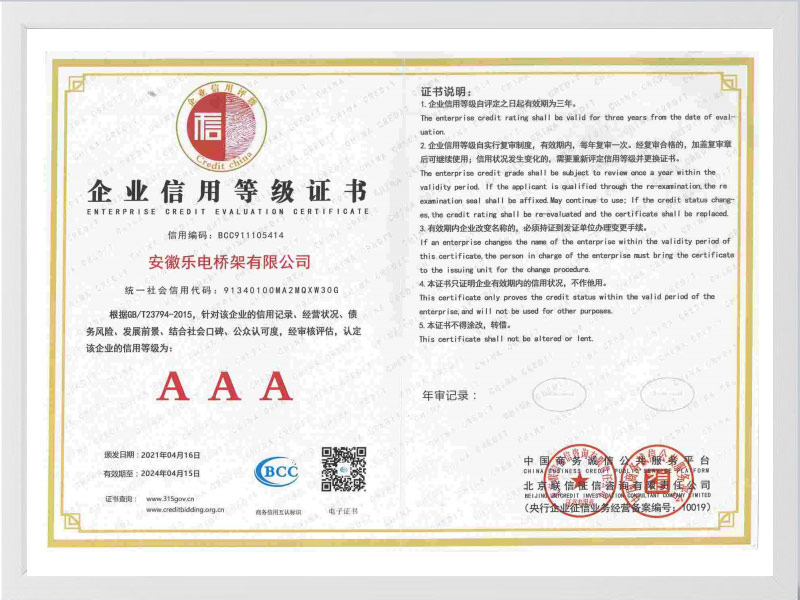 阿克苏地区企业信用等级AAA