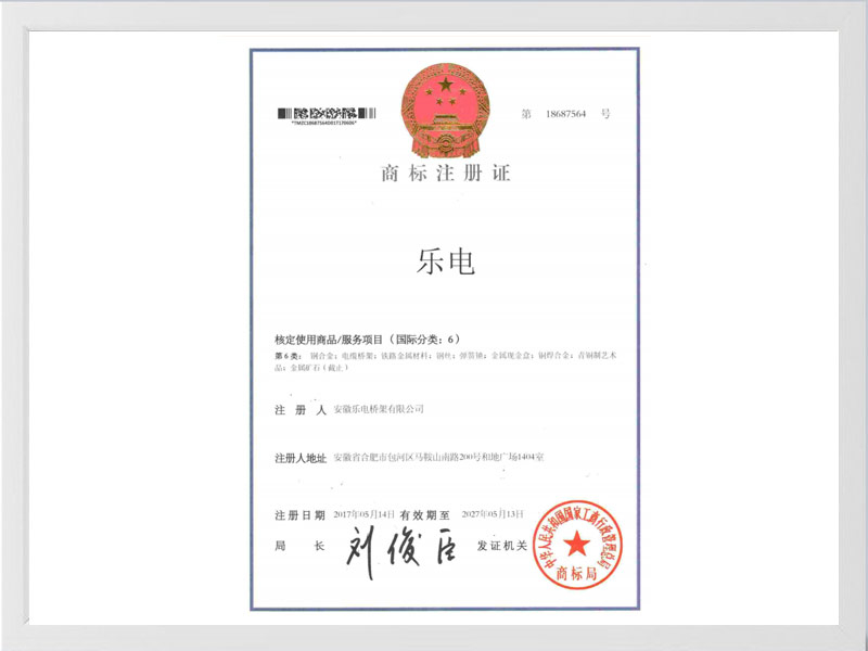 阿克苏地区商标注册证