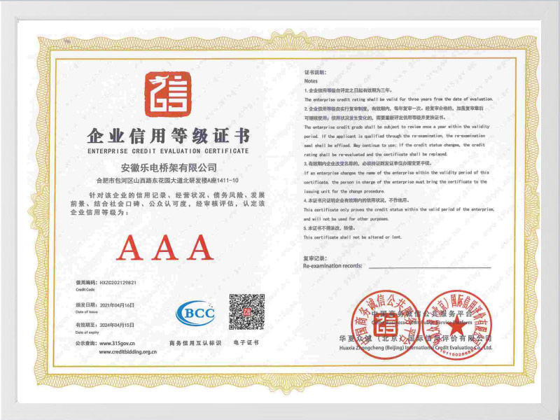 阿克苏地区企业信用等级证书