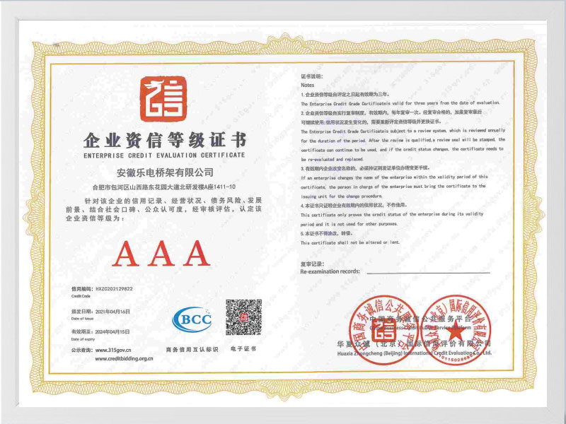 阿克苏地区企业资信等级证书